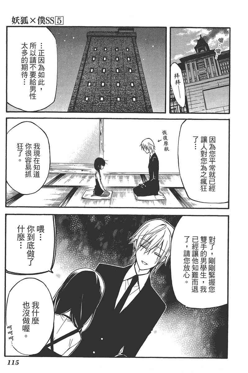 妖狐X仆SS 5卷 第116页