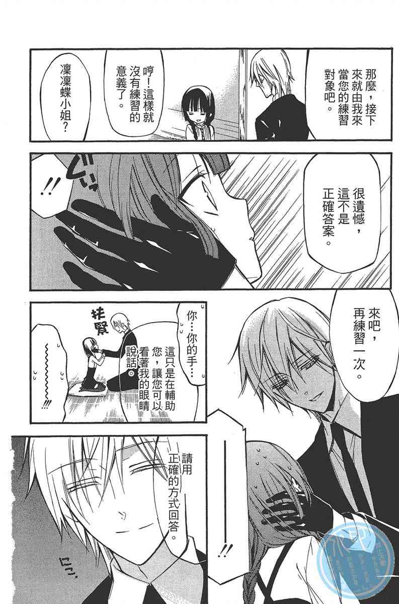 妖狐X仆SS 5卷 第117页