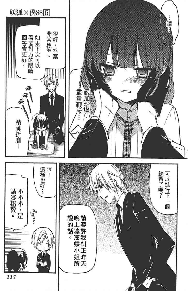 妖狐X仆SS 5卷 第118页