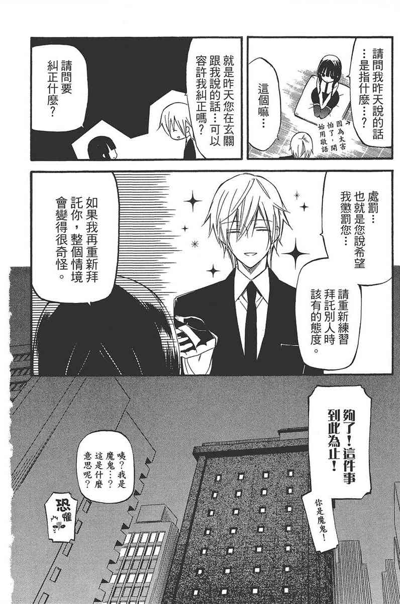 妖狐X仆SS 5卷 第119页