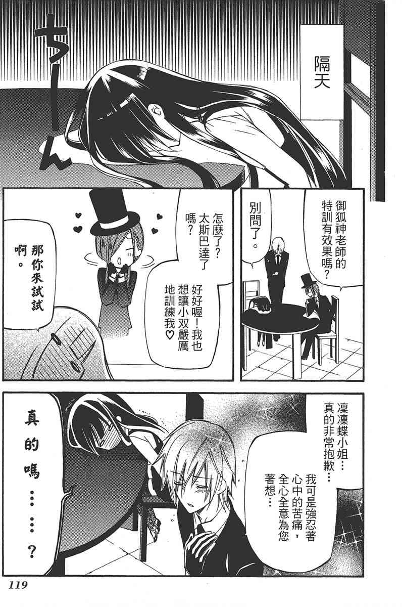 妖狐X仆SS 5卷 第120页