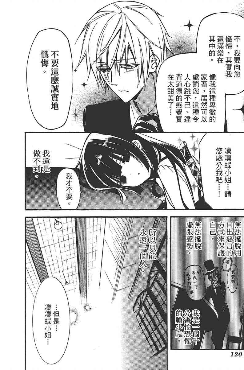 妖狐X仆SS 5卷 第121页