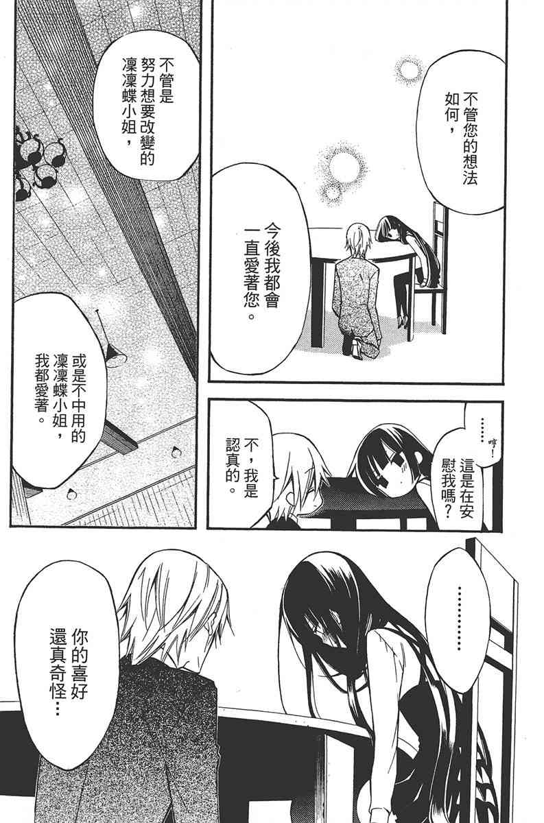 妖狐X仆SS 5卷 第122页