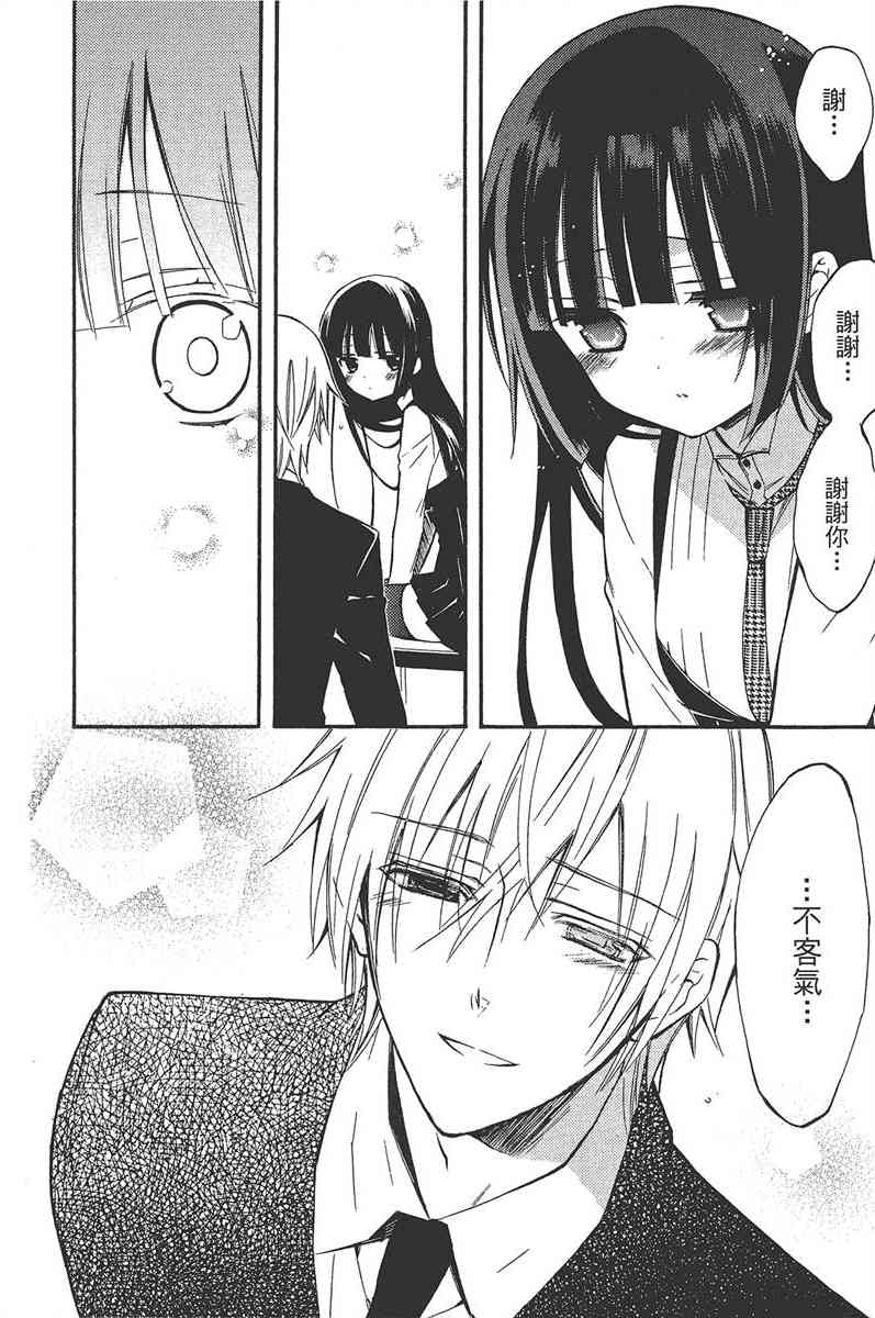 妖狐X仆SS 5卷 第123页