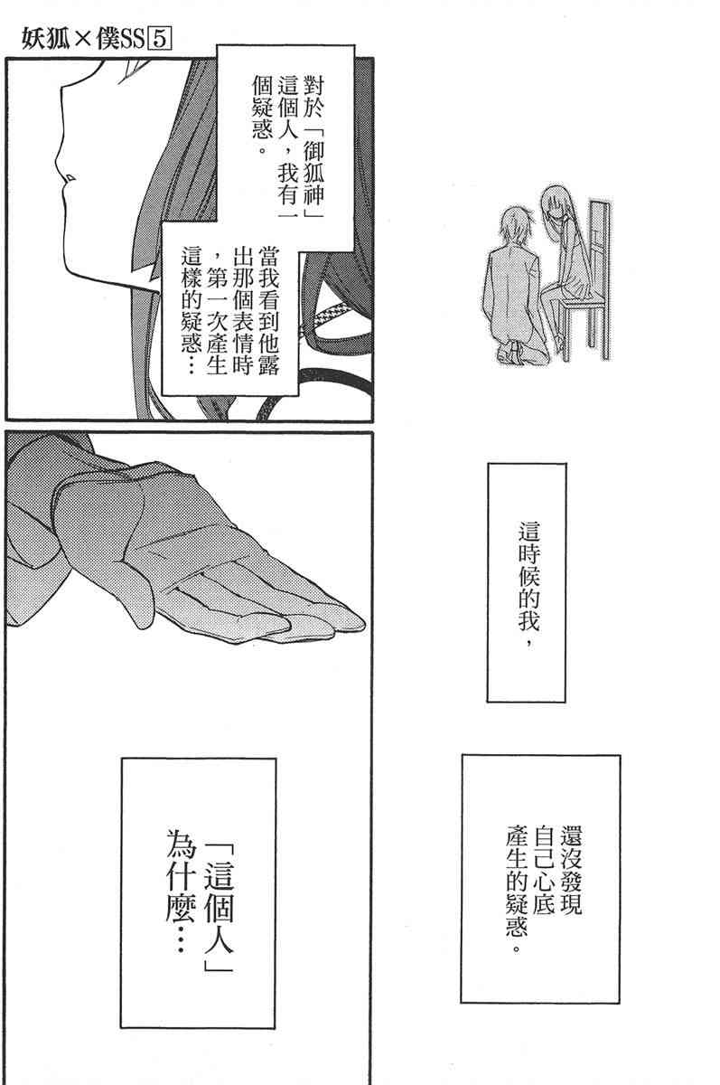 妖狐X仆SS 5卷 第124页