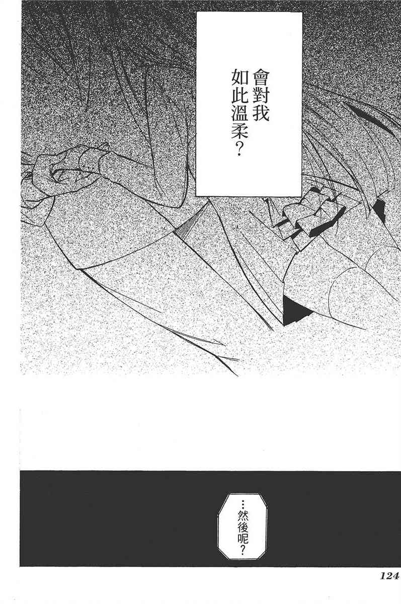 妖狐X仆SS 5卷 第125页