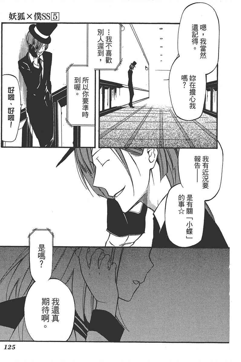 妖狐X仆SS 5卷 第126页