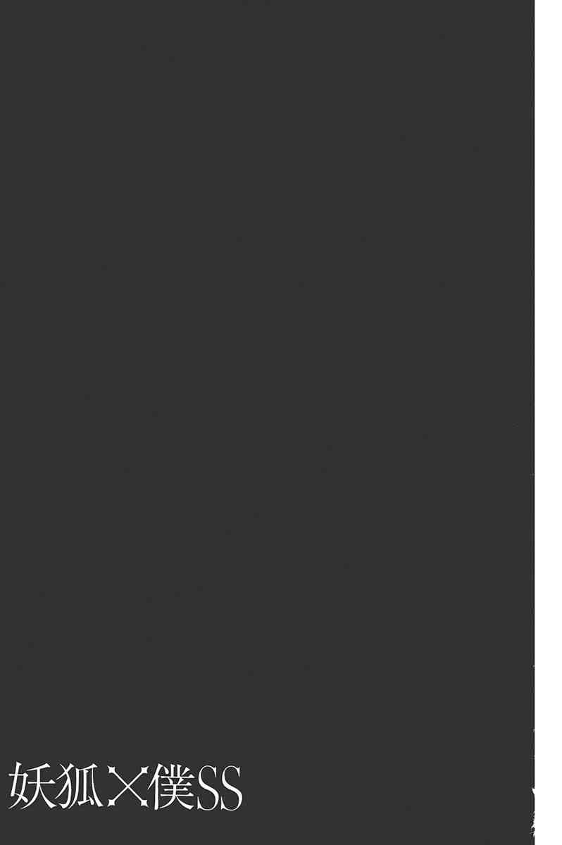 妖狐X仆SS 5卷 第128页