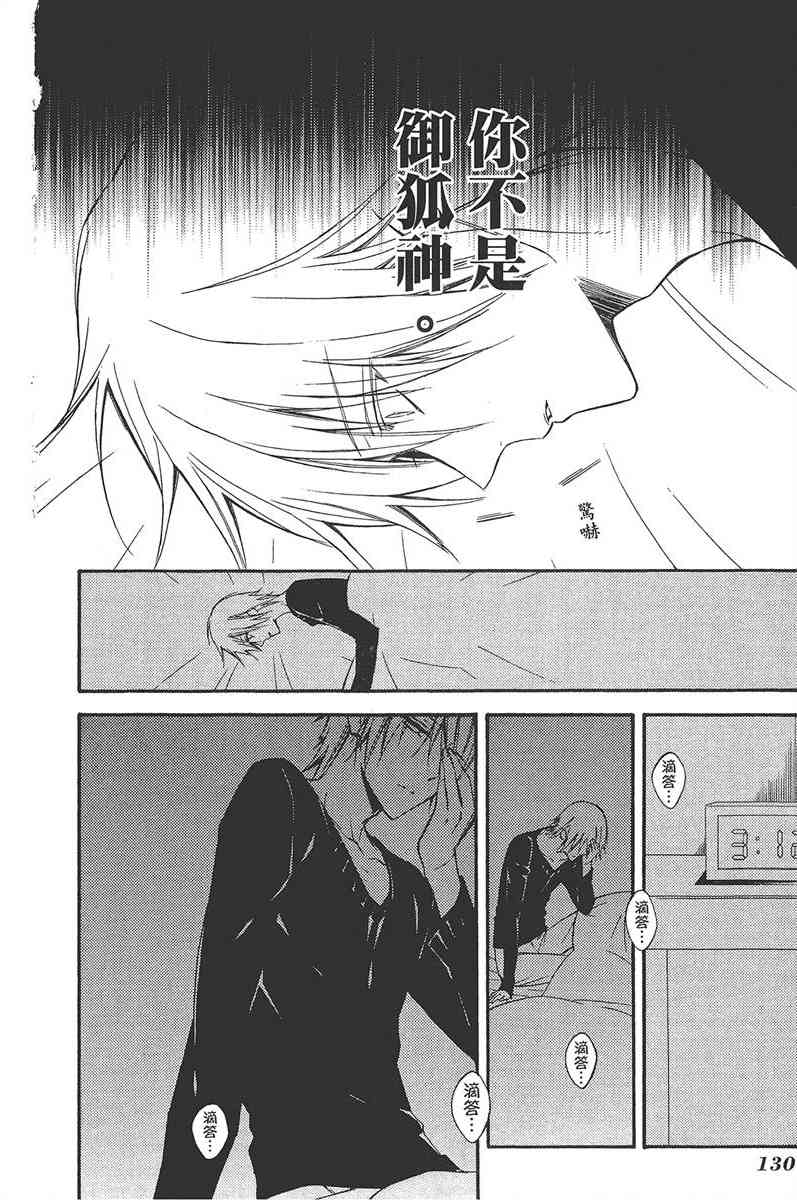 妖狐X仆SS 5卷 第131页