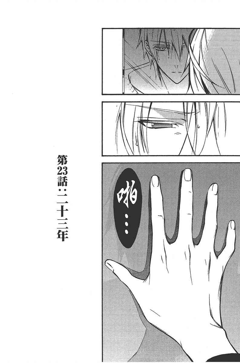 妖狐X仆SS 5卷 第133页