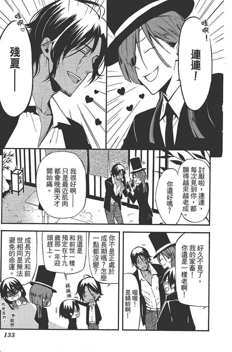 妖狐X仆SS 5卷 第134页