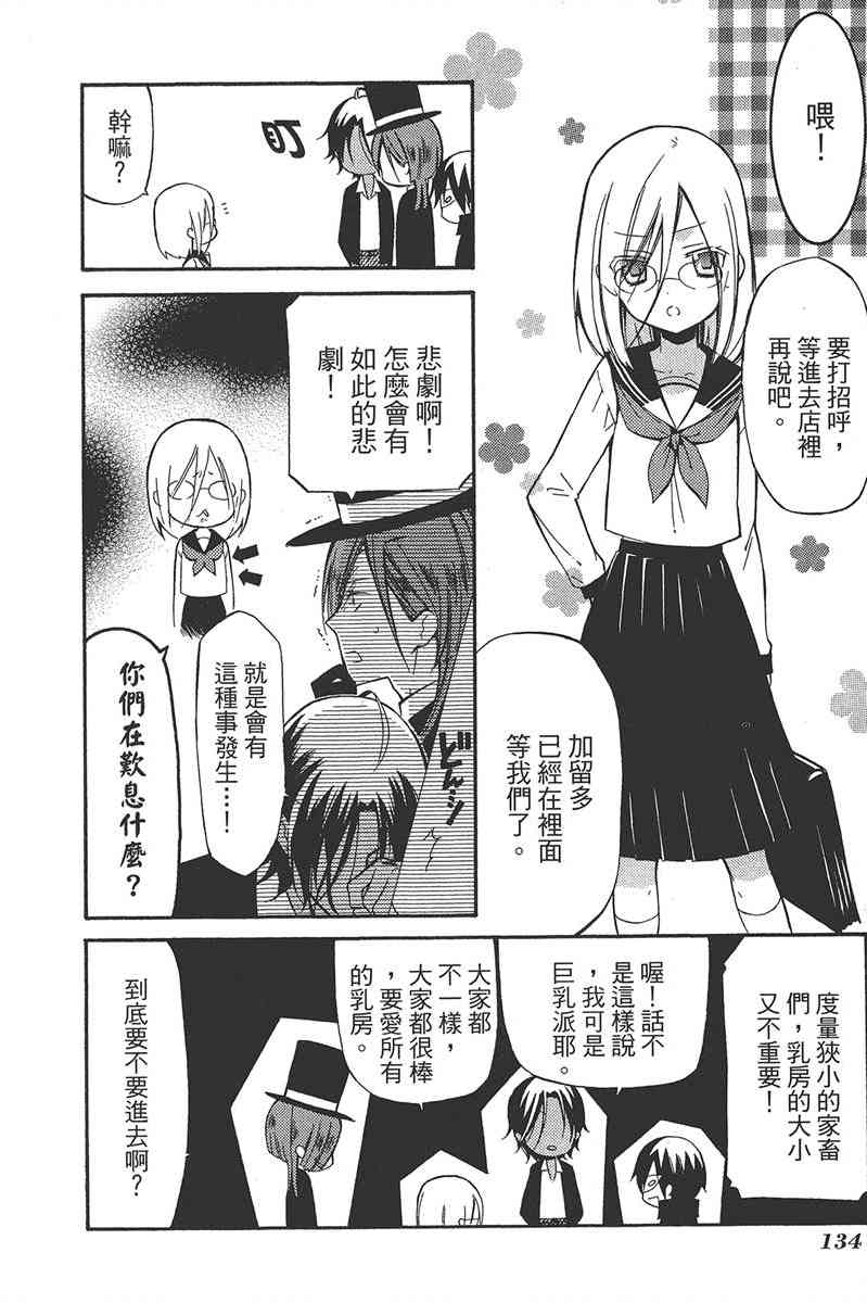 妖狐X仆SS 5卷 第135页