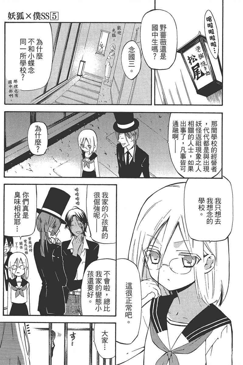 妖狐X仆SS 5卷 第136页