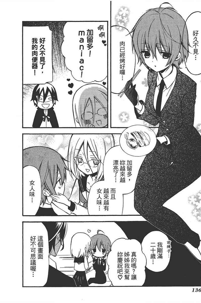 妖狐X仆SS 5卷 第137页