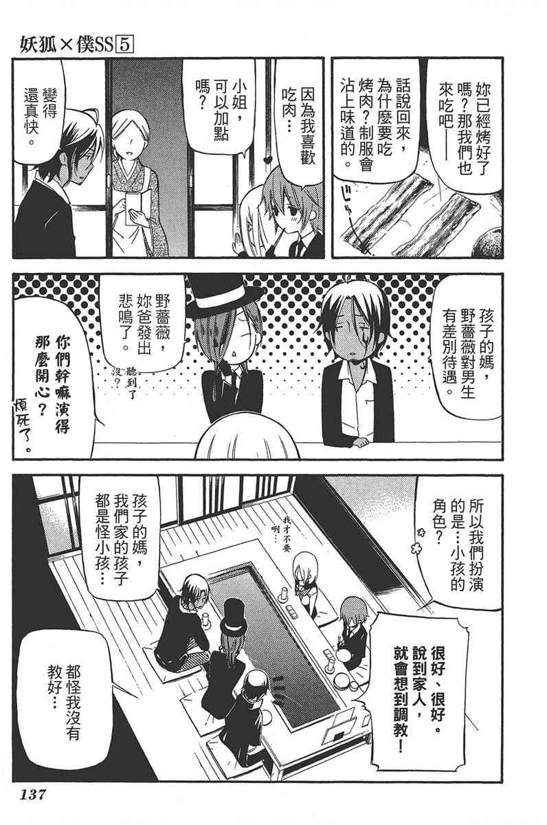 妖狐X仆SS 5卷 第138页