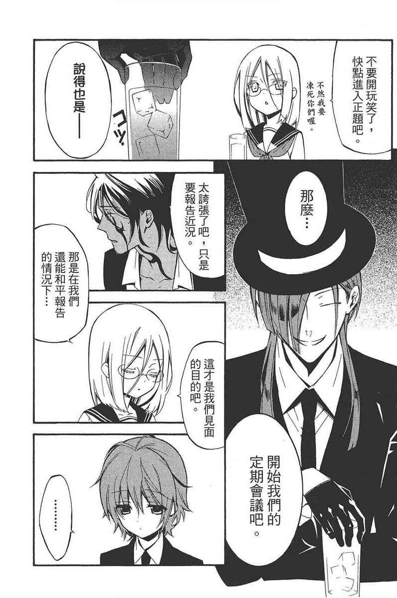 妖狐X仆SS 5卷 第139页