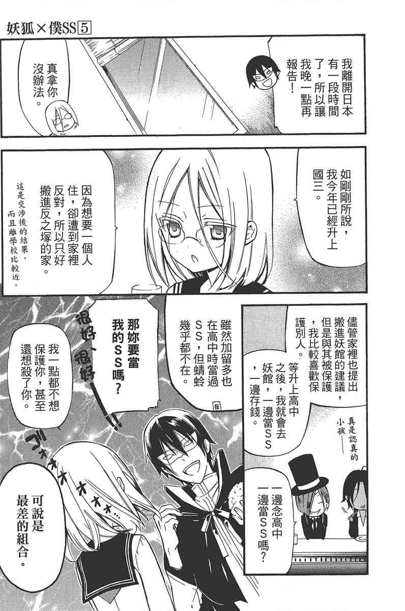 妖狐X仆SS 5卷 第140页