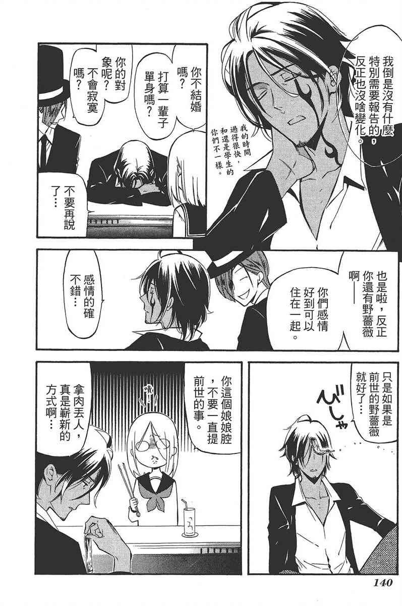 妖狐X仆SS 5卷 第141页