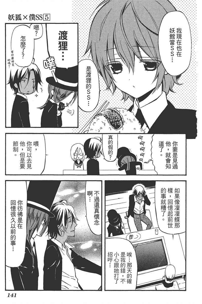 妖狐X仆SS 5卷 第142页