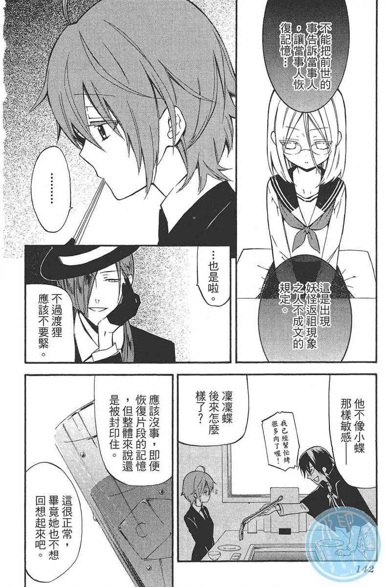 妖狐X仆SS 5卷 第143页