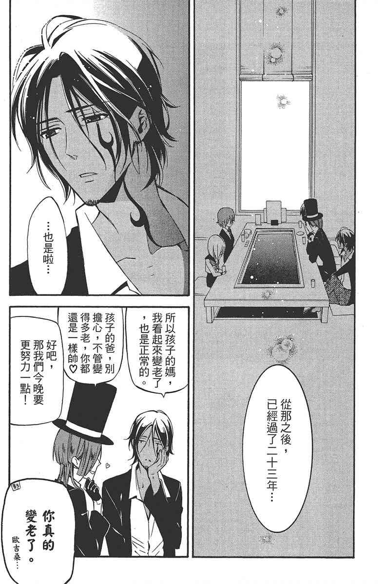 妖狐X仆SS 5卷 第144页