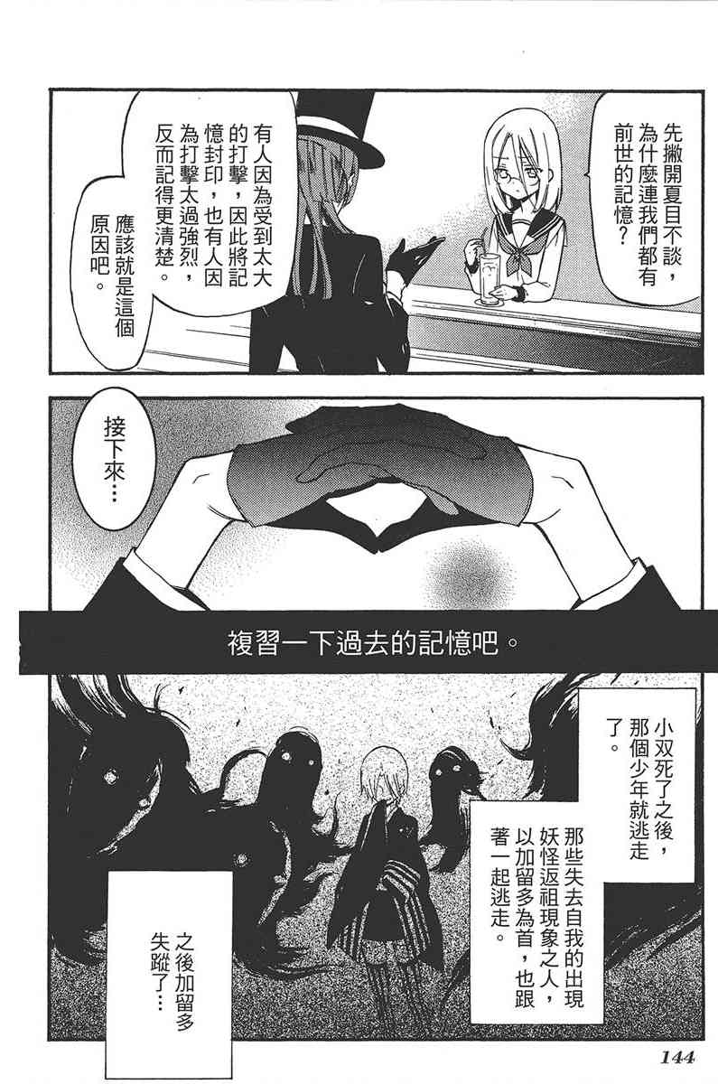 妖狐X仆SS 5卷 第145页