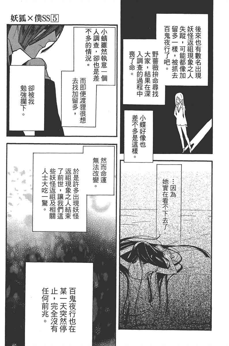 妖狐X仆SS 5卷 第146页