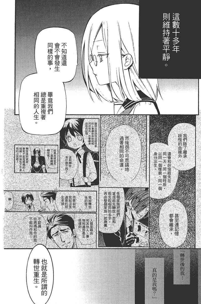 妖狐X仆SS 5卷 第147页