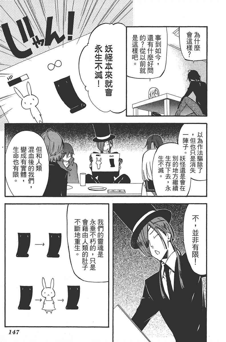 妖狐X仆SS 5卷 第148页