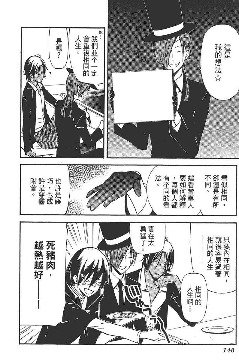 妖狐X仆SS 5卷 第149页