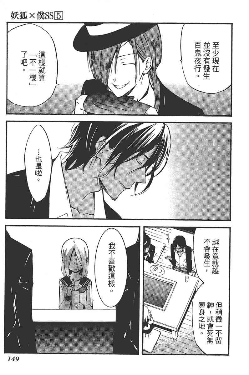 妖狐X仆SS 5卷 第150页