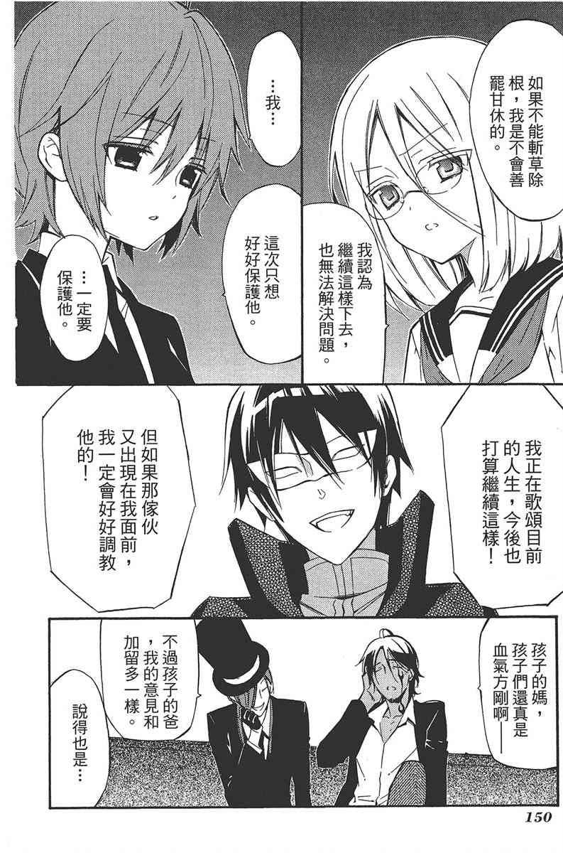 妖狐X仆SS 5卷 第151页