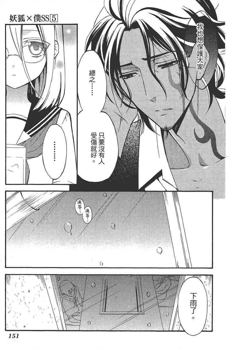 妖狐X仆SS 5卷 第152页