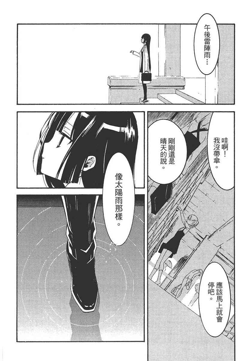 妖狐X仆SS 5卷 第153页