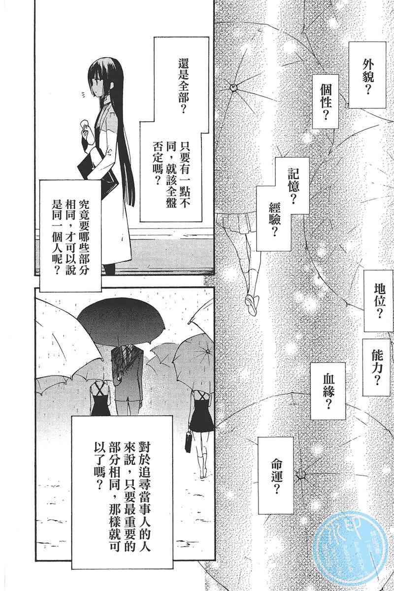 妖狐X仆SS 5卷 第155页