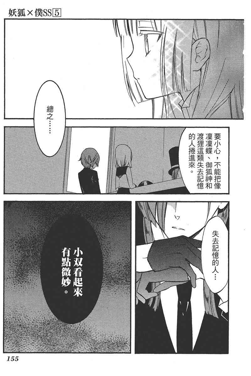 妖狐X仆SS 5卷 第156页