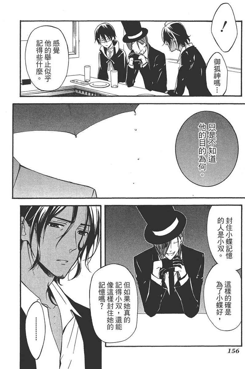 妖狐X仆SS 5卷 第157页