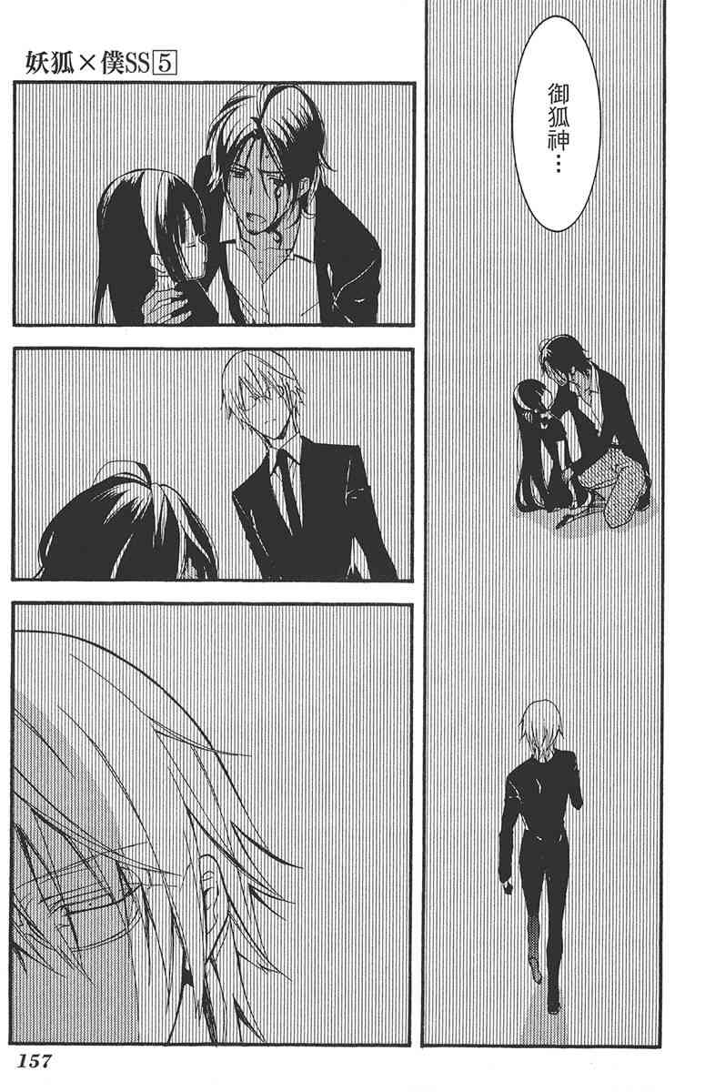 妖狐X仆SS 5卷 第158页