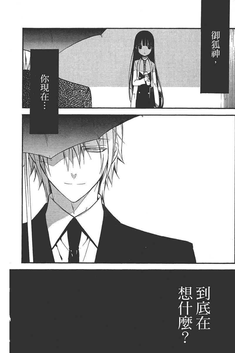 妖狐X仆SS 5卷 第159页