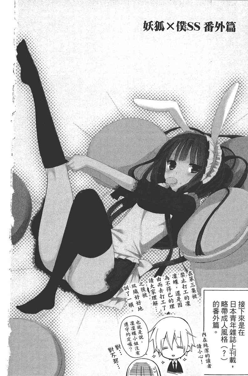 妖狐X仆SS 5卷 第161页