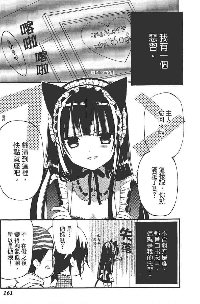 妖狐X仆SS 5卷 第162页