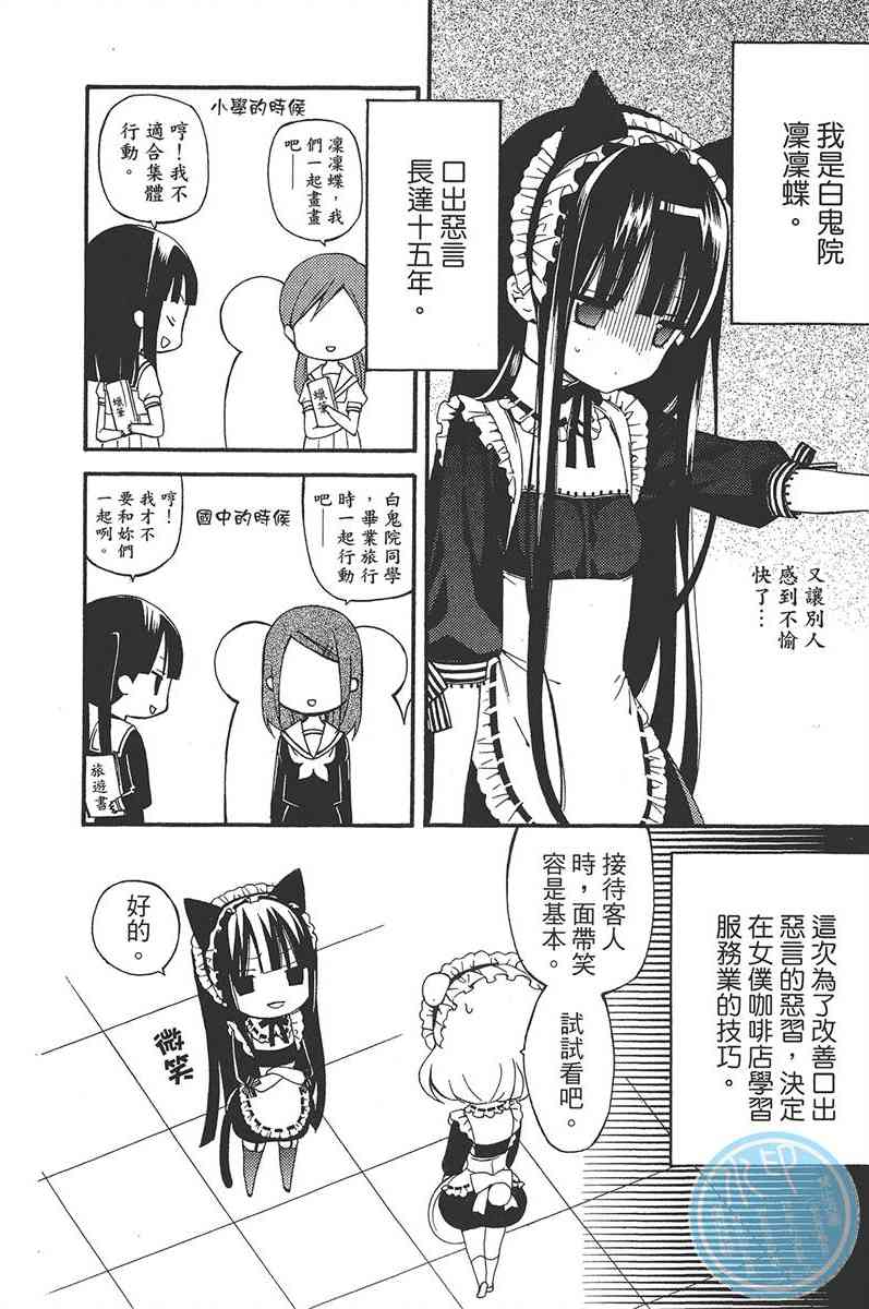 妖狐X仆SS 5卷 第163页