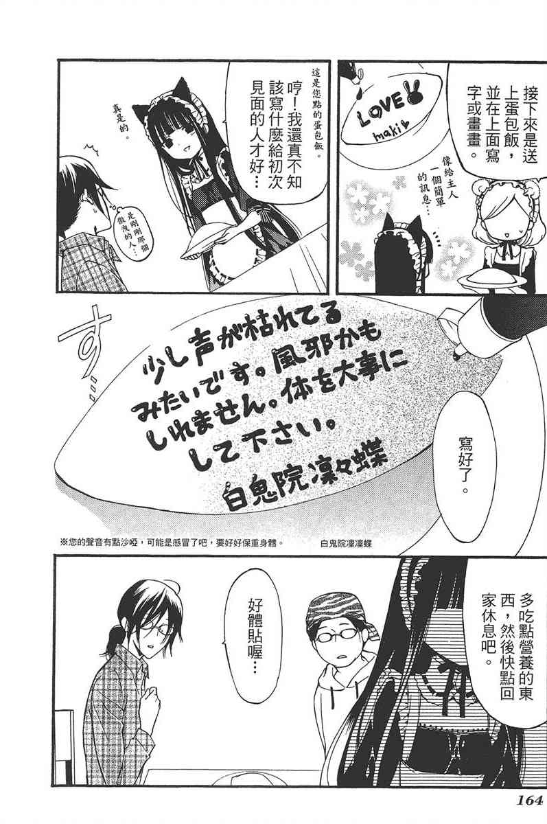 妖狐X仆SS 5卷 第165页