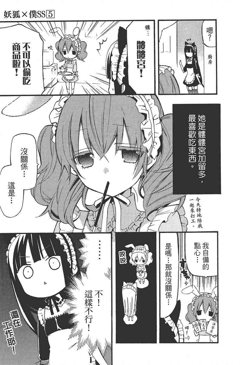 妖狐X仆SS 5卷 第166页