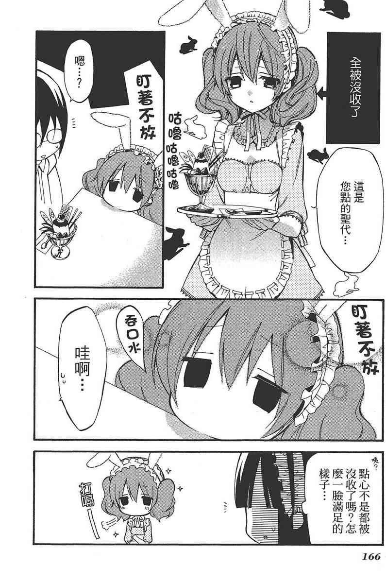 妖狐X仆SS 5卷 第167页