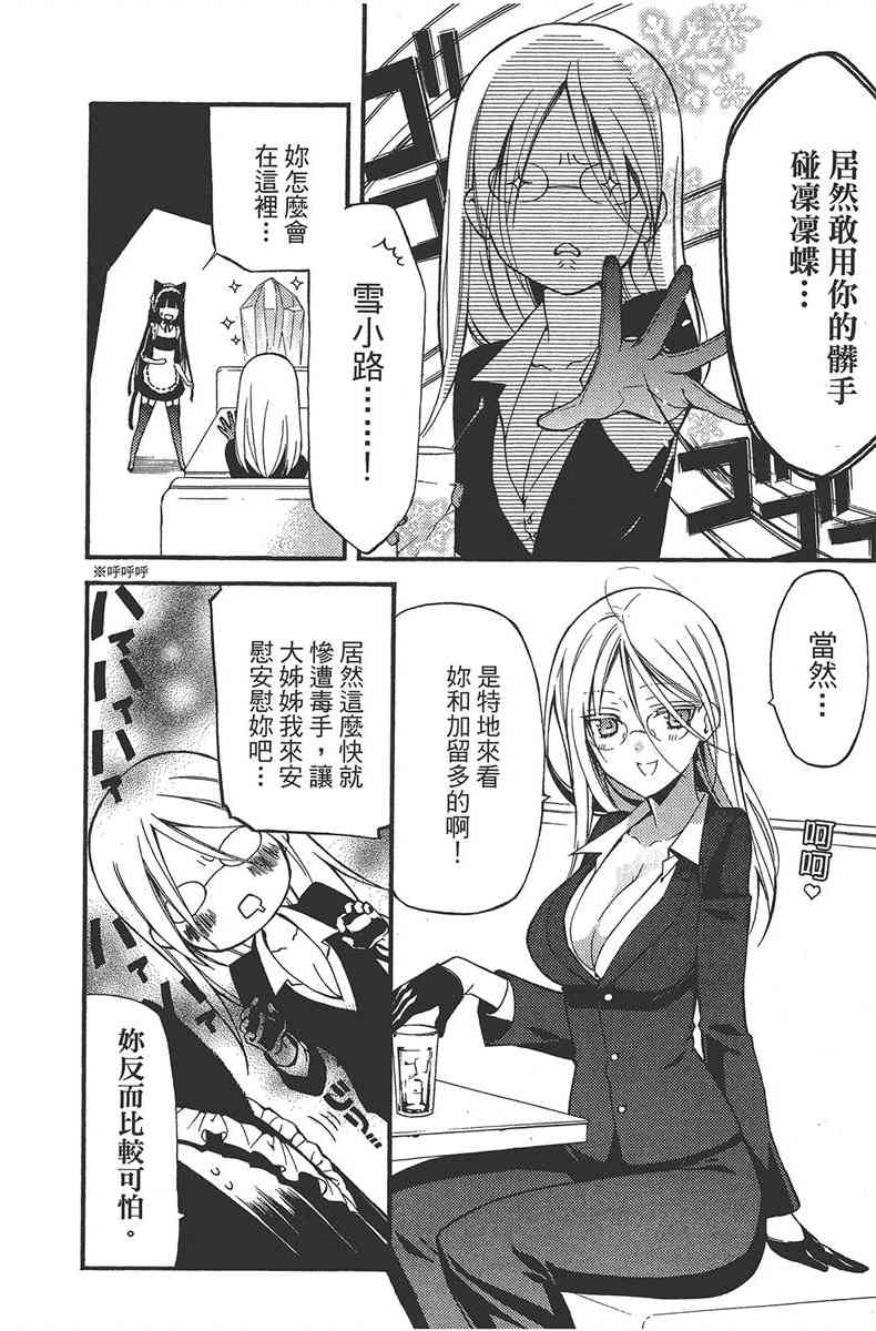 妖狐X仆SS 5卷 第169页