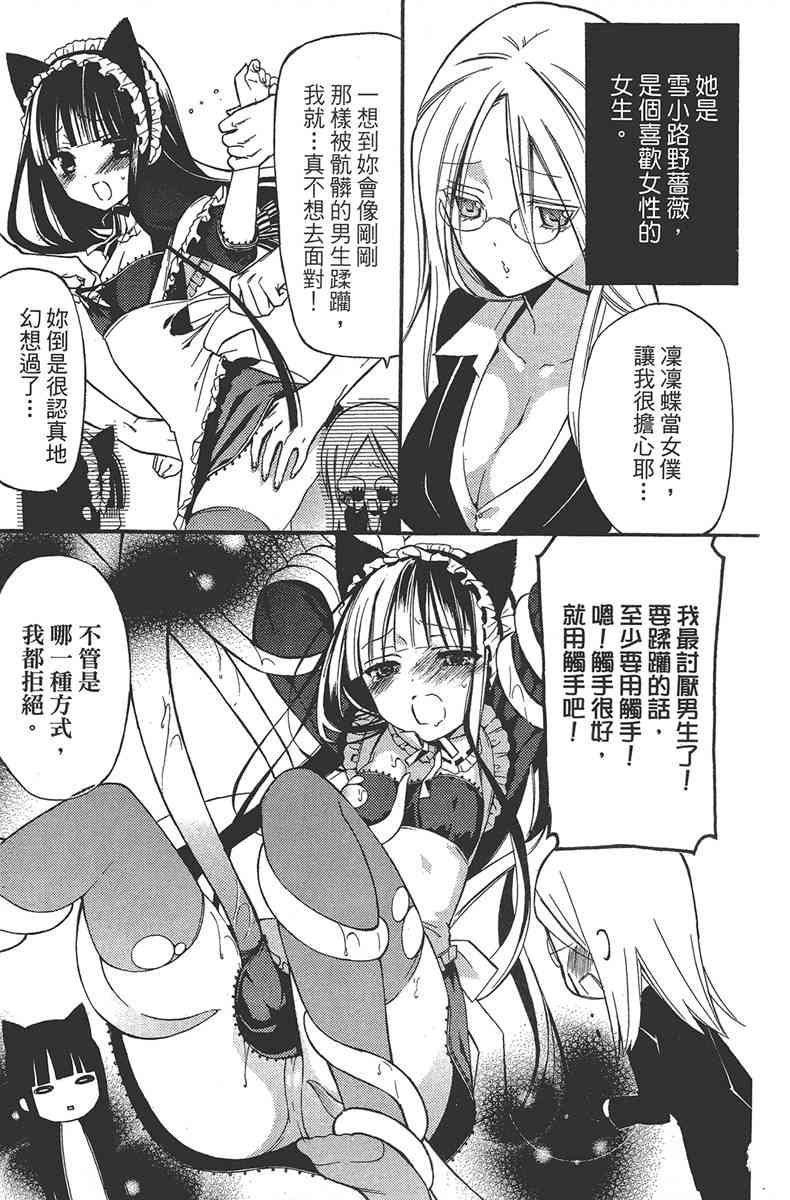 妖狐X仆SS 5卷 第170页