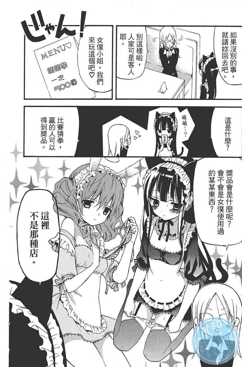 妖狐X仆SS 5卷 第171页