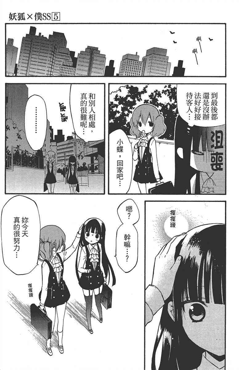 妖狐X仆SS 5卷 第172页