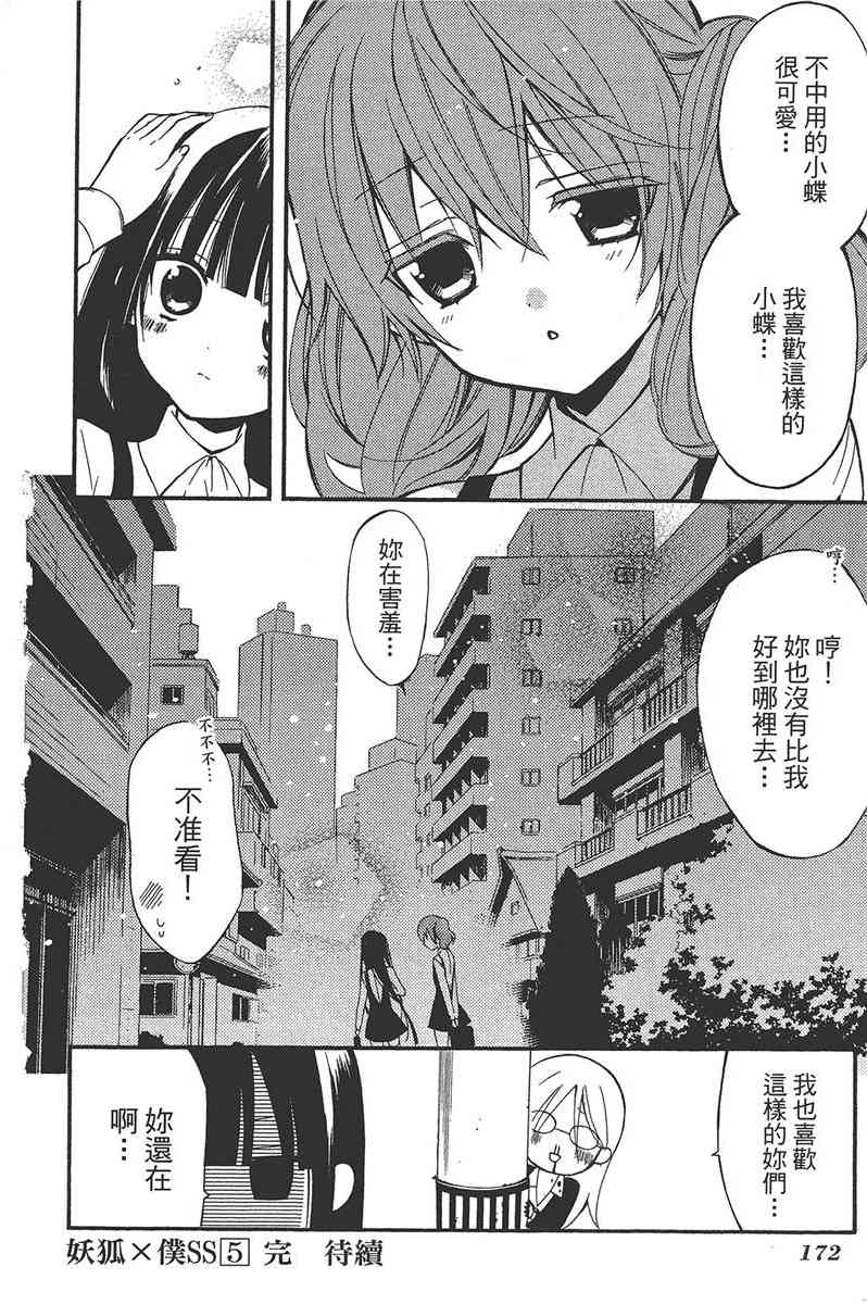 妖狐X仆SS 5卷 第173页